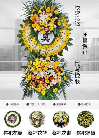 安徽阜阳市临泉县谭棚镇花圈代送
